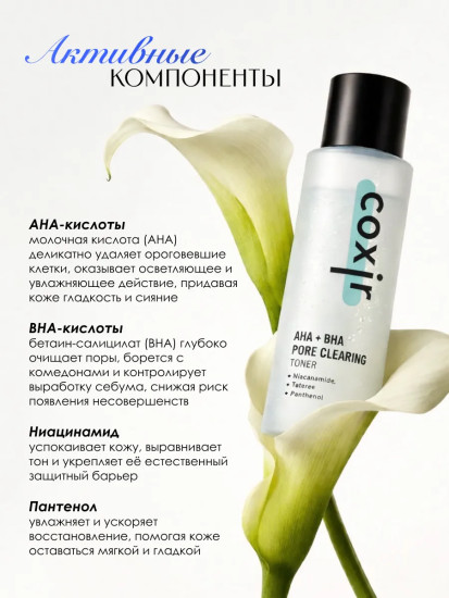 Пилинг-тонер для лица с AHA- и BHA-кислотами «AHA + BHA Pore Clearing»