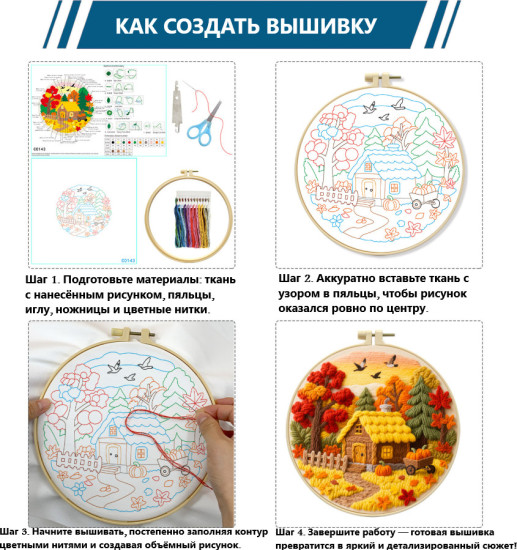 Набор для вышивания «Осенний пикник»