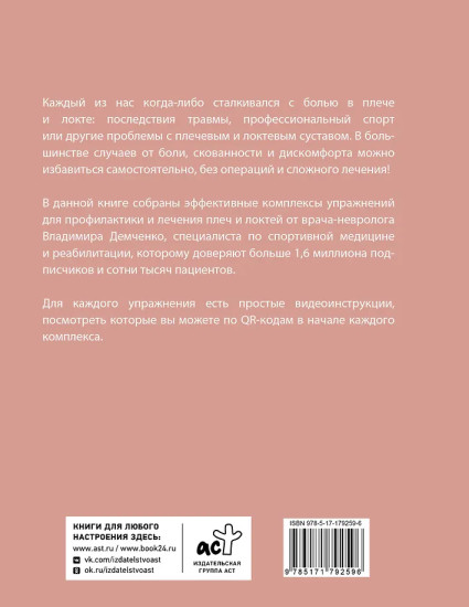 Здоровые плечи и локти. Простые упражнения для решения самых распространенных проблем