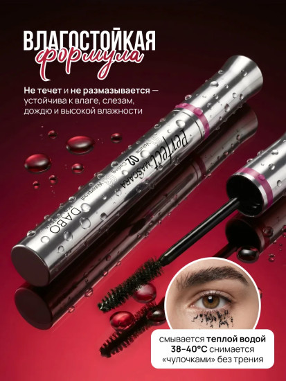 Тушь для ресниц увеличивающая объем «Perfect Mascara», оттенок черный