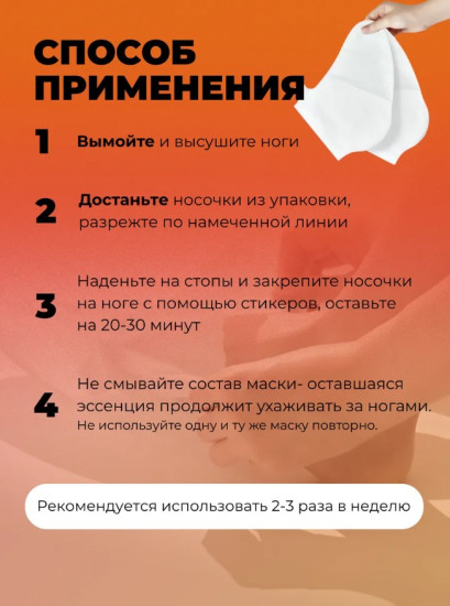 Набор увлажняющих масок для ног с персиком