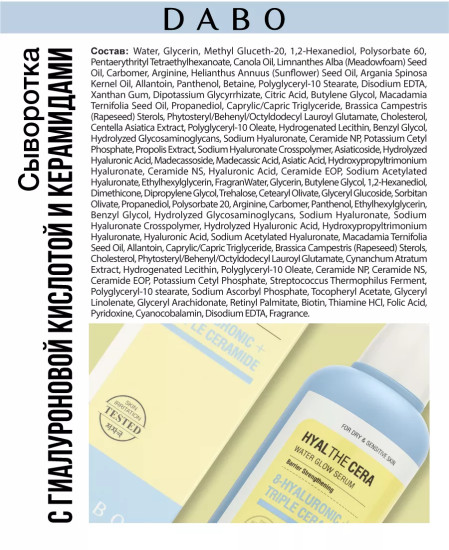 Сыворотка для лица с гиалуроновой кислотой и керамидами «Hyal The Cera Water Glow Serum»