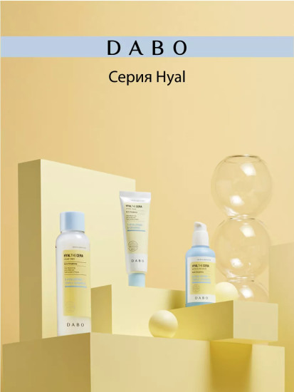 Сыворотка для лица с гиалуроновой кислотой и керамидами «Hyal The Cera Water Glow Serum»