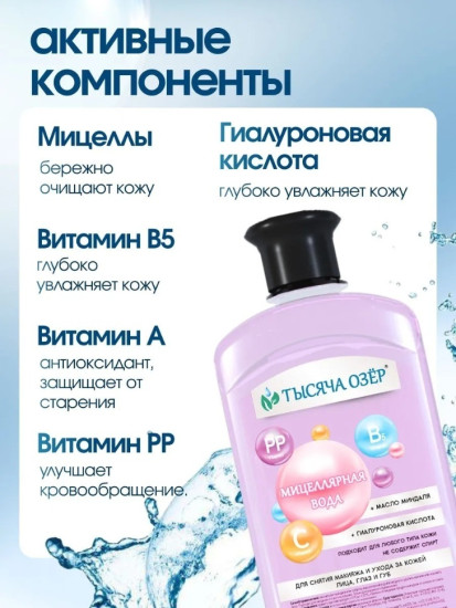 Мицеллярная вода для всех типов кожи 500 мл