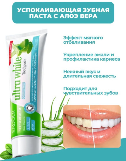 Набор зубных паст отбеливающих «Aloe Vera Brightening Whitening Staining Toothpaste»