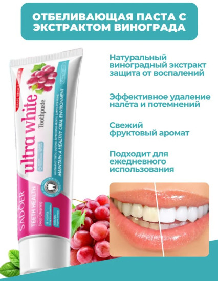 Набор зубных паст отбеливающих «Grape Bright White Stain Removing Toothpaste»
