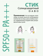 Стик для лица солнцезащитный «White Sun Stick SPF50+ PA+++» - Фото 3