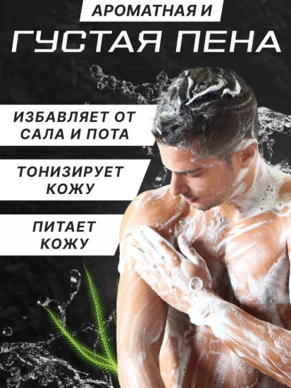 Шампунь-гель для душа FOR MEN с экстрактом водорослей 250 мл