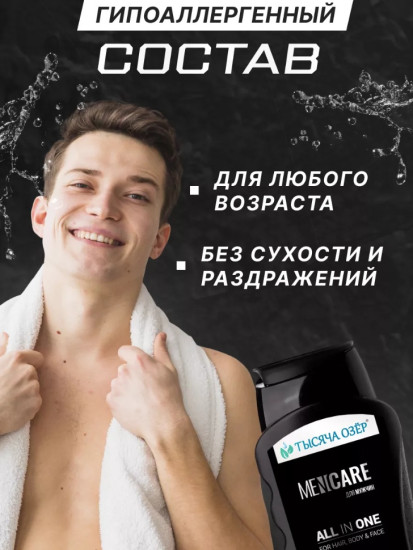 Шампунь-гель для душа FOR MEN с экстрактом водорослей 250 мл