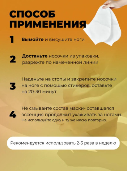 Набор увлажняющих масок для ног с апельсином