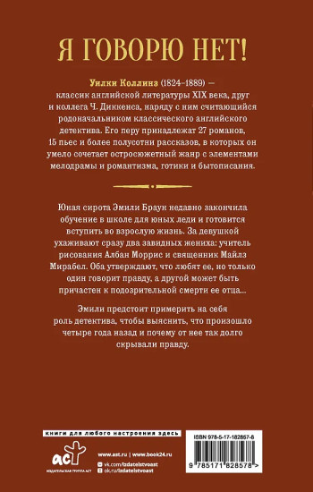 Я говорю нет!
