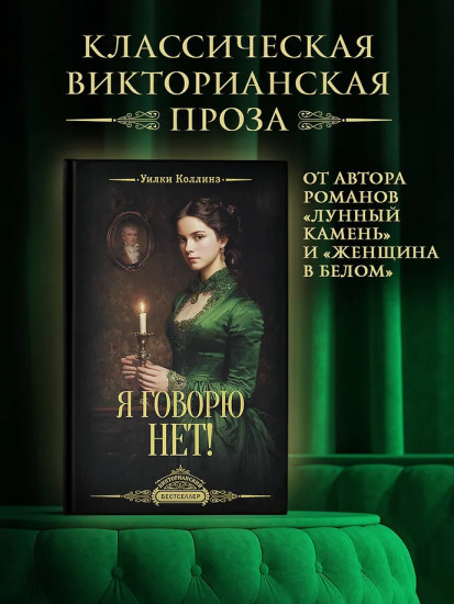 Я говорю нет!