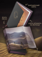 Еретики Дюны - Фото 6