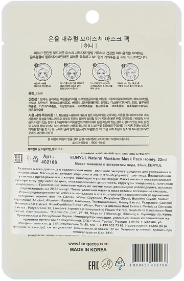 Маска для лица тканевая с экстрактом меда «Natural Moisture Honey Sheet Mask Pack»