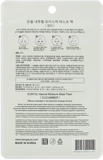 Маска для лица тканевая с огурцом «Natural Moisture Cucumber Sheet Mask Pack»