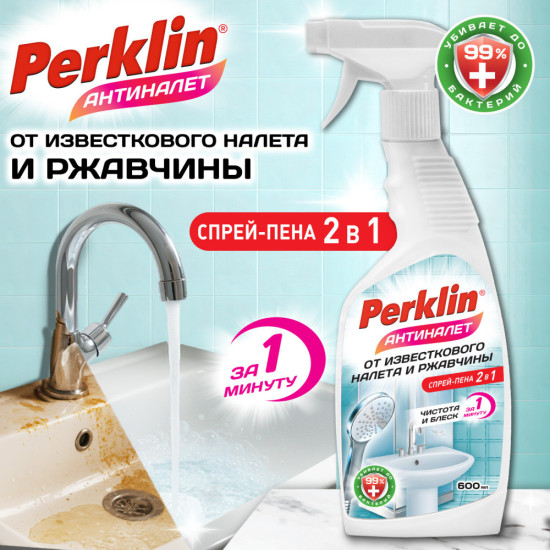 Средство для чистки сантехники кислотное Чистота И Блеск, (ПЕРКЛИН), триггер, 702400