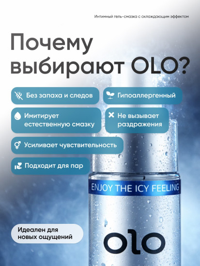 Гель-смазка интимная с охлаждающим эффектом на водной основе