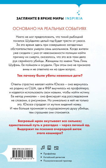 Год багровых убийств