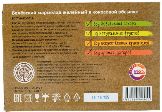 Мармелад Белёвский продукт цитрусовый микс в кокосовой обсыпке фруктовый 220 г
