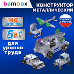 Конструктор металлический «Для уроков труда 3», 5 в 1 с подвижными деталями, 146 элементов, (Бамбокс), 667038 - Фото 2