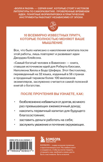 Самый богатый человек в Вавилоне