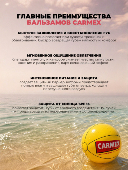 Пляжный набор бальзамы для губ, пляжный мяч