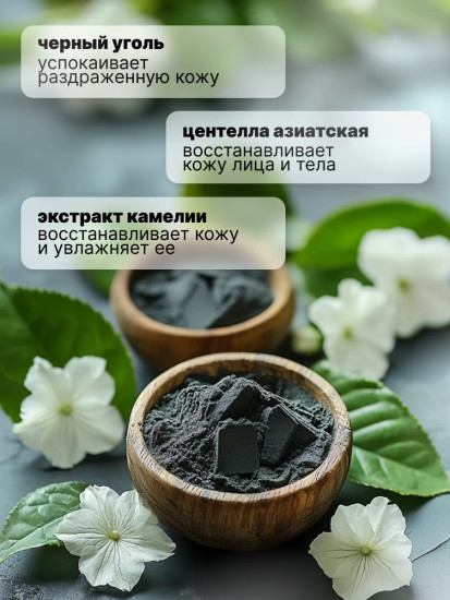 Гель для лица и тела с чёрным углём «Charcoal Soothing Gel»