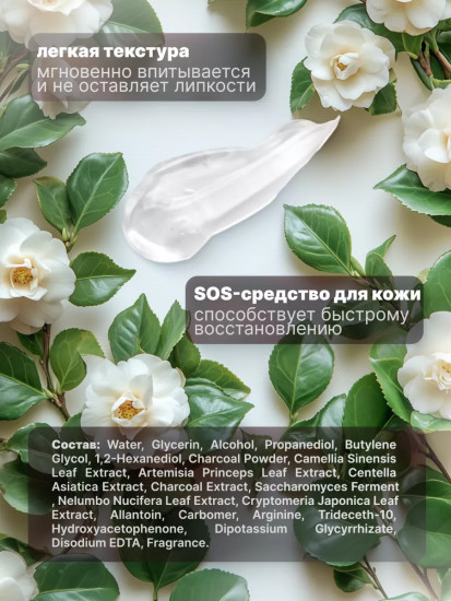 Гель для лица и тела с чёрным углём «Charcoal Soothing Gel»