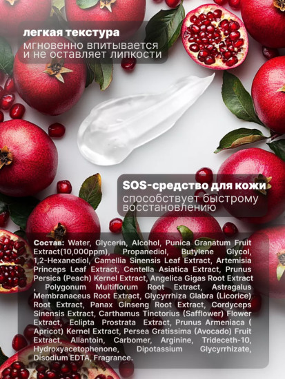 Гель для лица и тела с экстрактом граната «Pomegranate Soothing Gel»