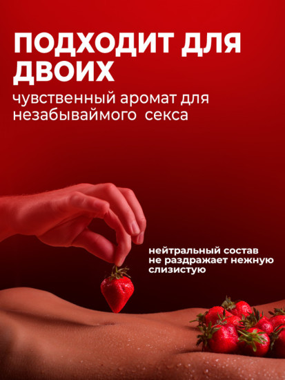 Интимная гель-смазка с ароматом клубники