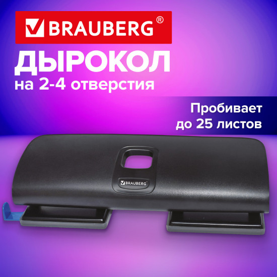 Дырокол усиленный на 2-4 отверстия , до 25 листов, черно-синий, 274240