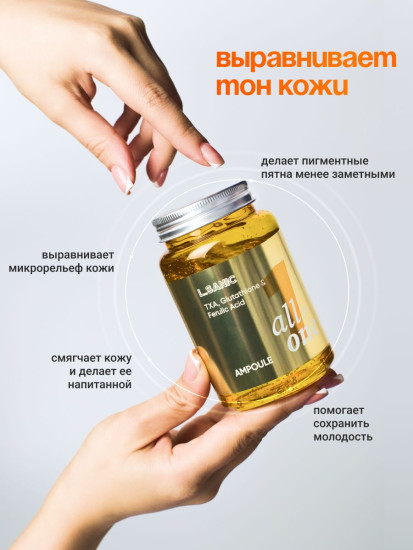 Сыворотка для лица омолаживающая с транексамовой, феруловой кислотой и глутатионом «TXA, Glutathione & Ferulic Acid»