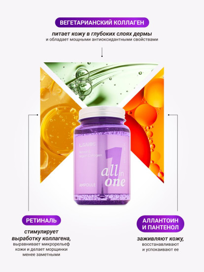 Лифтинг-сыворотка для лица с ретиналем и вегетарианским коллагеном «Retinal & Vegan Collagen»