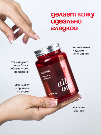 Сыворотка для лица антивозрастная с пептидами и идебеноном «Peptides & Idebenone»