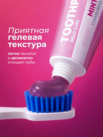 Зубная паста для деликатного ухода «Mild Care Mint Toothpaste»
