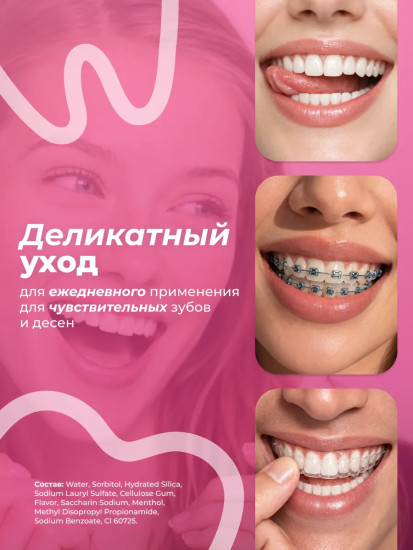 Зубная паста для деликатного ухода «Mild Care Mint Toothpaste»