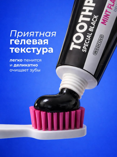 Зубная паста мятная угольно-чёрная с эффектом осветления эмали «Special Black Mint Toothpaste»