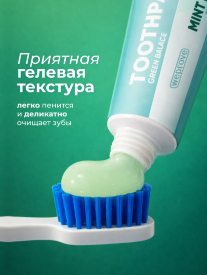Зубная паста для защиты от налета и зубного камня «Green Balance Mint Toothpaste»