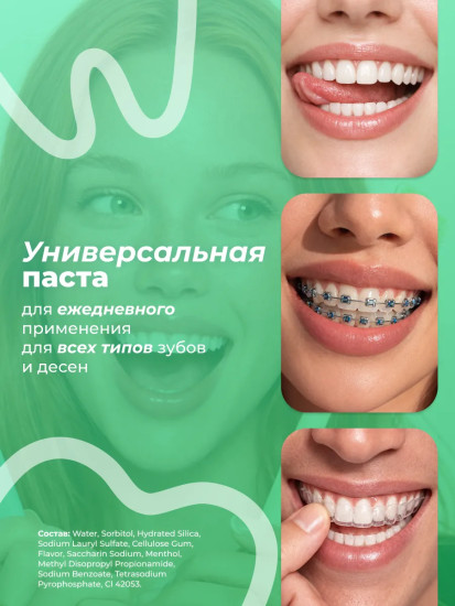 Зубная паста для защиты от налета и зубного камня «Green Balance Mint Toothpaste»