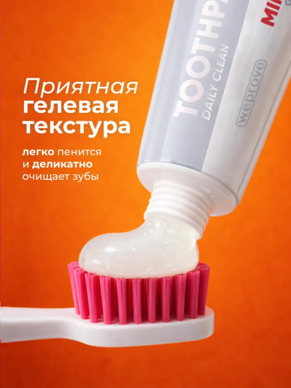 Зубная паста для ежедневного ухода «Daily Clean Mint Toothpaste»