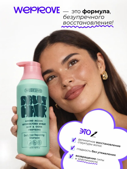 Шампунь для ежедневного ухода за волосами восстанавливающий «Daily Hair Repairing Shampoo»