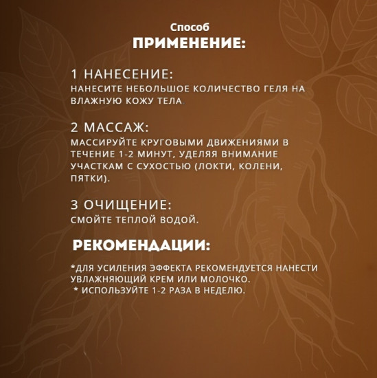 Скраб Женьшень с пептидами для тела