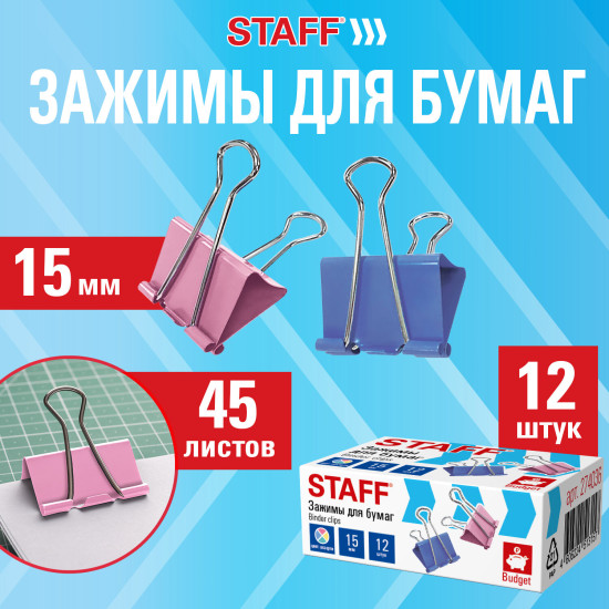 Зажимы для бумаг STAFF ECO, Комплект 12 шт., 15 мм, на 45 листов, цветные, картонная коробка, 274036