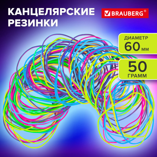 Резинки банковские TPR универсальные, диаметр 60 мм, 50 г, Special, 440190