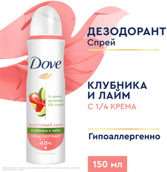 Дав Deo спрей 150мл Клубника-лайм Ж