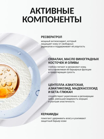 Гель-крем с лифтинг-эффектом и ресвератролом «Resveratrol Lifting Gel Cream»