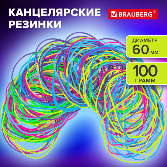 Резинки банковские TPR универсальные, диаметр 60 мм, 100 г, Яркие цвета, Brauberg Special, 440191
