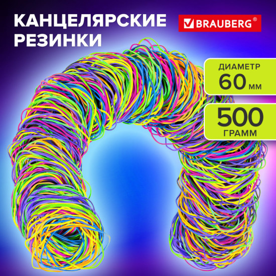 Резинки банковские TPR универсальные, диаметр 60 мм, 500 г, Яркие цвета
