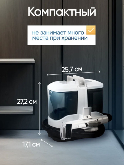 Моющий пылесос для мебели и ковров