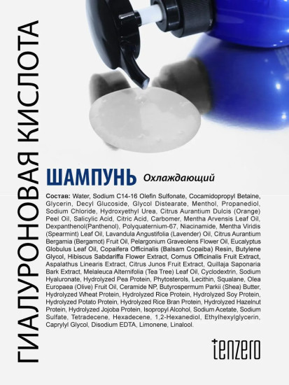 Шампунь от выпадения волос охлаждающий с гиалуроновой кислотой «Anti-Hair Loss Aqua Cooling Shampoo»